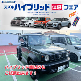 ハイブリッド体感フェア！！気になるクルマに乗って素敵なプレゼントが当たるチャンス！！